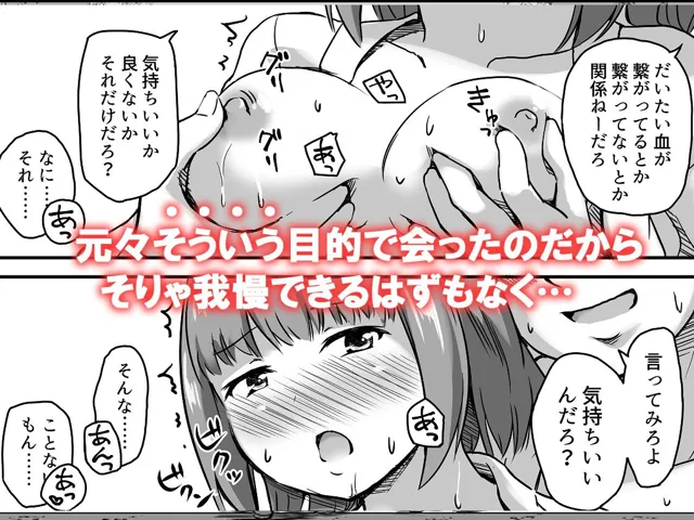 [アロママゴット]マッチングアプリで出会った彼女が妹だった話