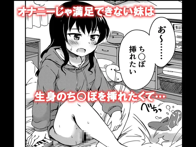 [アロママゴット]兄ばいぶと妹おなほ