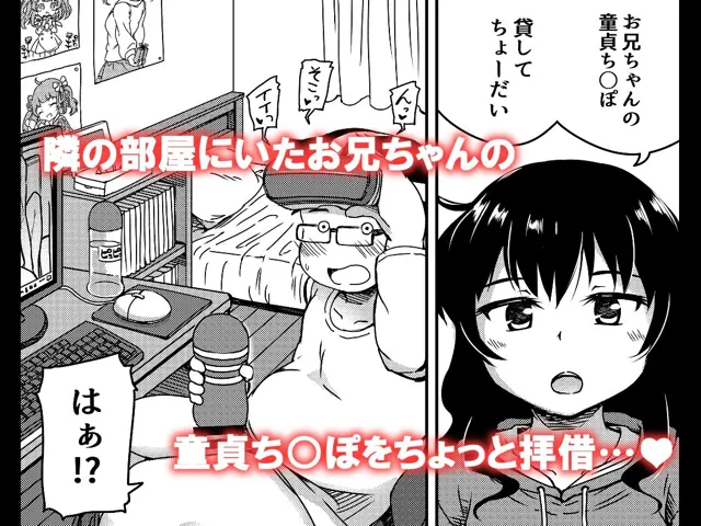 [アロママゴット]兄ばいぶと妹おなほ