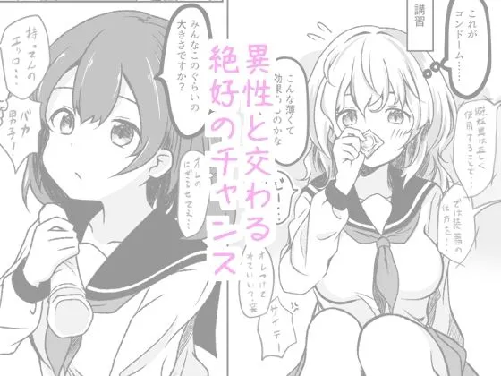 [あやめガーデン]星風学園 みんなの性体験実習記録いっかいめ