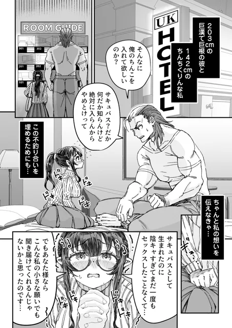 [ハラペコラ]処女サキュバスの推しは巨根プロレスラー