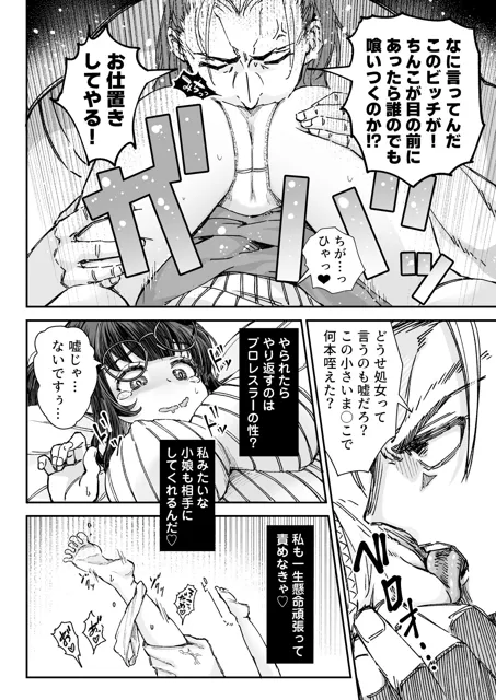 [ハラペコラ]処女サキュバスの推しは巨根プロレスラー