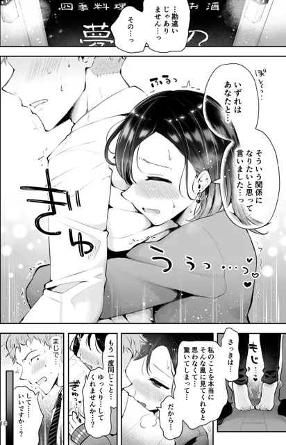 [漫画喫茶瀬戸]行きつけの小料理店主男の娘とお別れエッチ『おもいのこし』