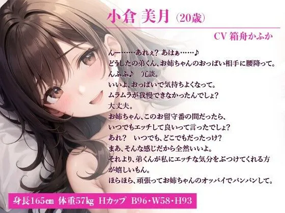 [巨乳大好き屋]ドスケベ爆乳姉「一週間いつでもエッチなことさせてあ・げ・る♪」両親が旅行中にあなたを全て受け入れて甘やかしてくれたショタコン姉との性活