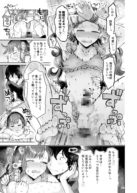 [漫画喫茶瀬戸（瀬戸涼子）]年下男の娘彼女といちゃラブ『秋雨まばらになって』