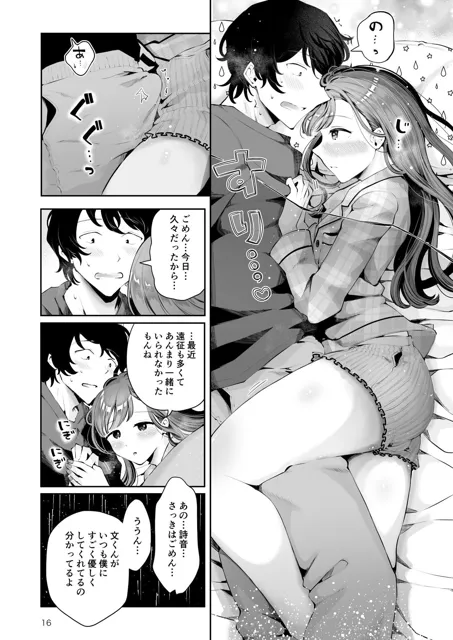 [漫画喫茶瀬戸（瀬戸涼子）]年下男の娘彼女といちゃラブ『秋雨まばらになって』