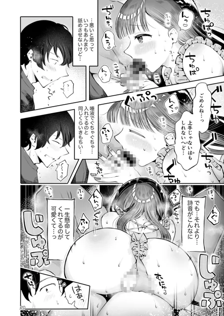 [漫画喫茶瀬戸（瀬戸涼子）]年下男の娘彼女といちゃラブ『秋雨まばらになって』