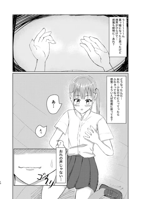 [異奏空間]可愛い子見つけたのでナカにはいってみた！