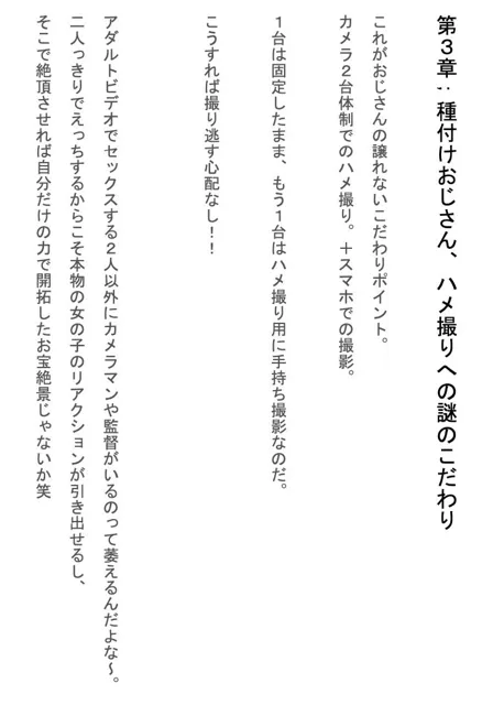 [ハッスルおじさん同好会]種付けおじさんの美少女ハメ撮り堪能記｜レンタル彼女編