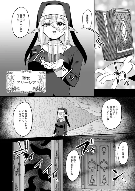 [花実ガ咲ク]聖女淫獄に堕つ