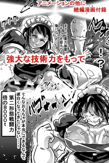 [イロアミソギ団]丸呑み→吸収→進化（アニメ＆漫画セット）