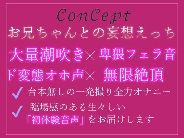 [ガチおな]【10%OFF】【新作価格】【オホ声】普段誰にも言えない変態性癖を大公開 何度もお兄ちゃんと叫びながら、実兄との妄想淫語えっちでおもらし連続絶頂するGカップ爆乳ビッチの淫乱オナニー