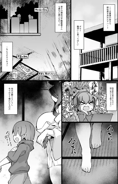 [梟屋]僕の街の人外奇譚〜幽霊さん編〜