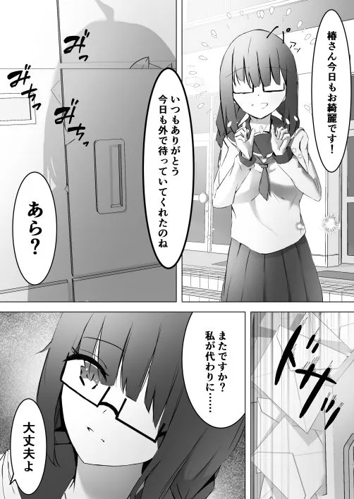 [ユリィノーツ]兄さんの秘密は私だけのものだったのに