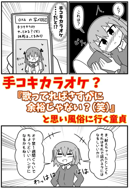 [もぎた屋]童貞が風俗に行って手コキカラオケに挑戦してきた話 まとめ本Vol.4