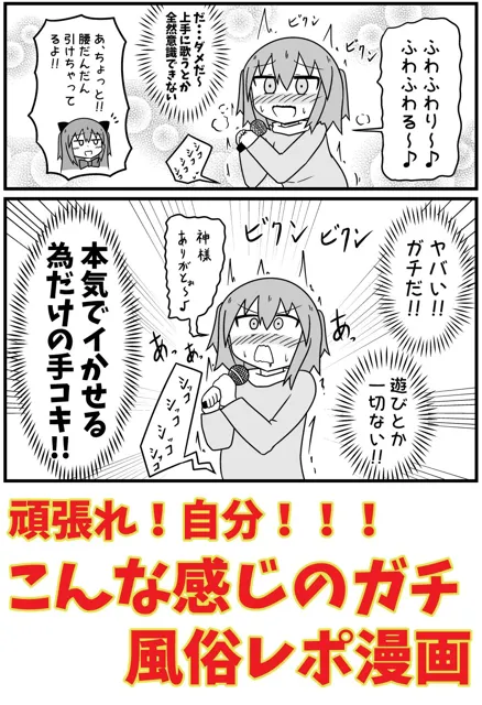 [もぎた屋]童貞が風俗に行って手コキカラオケに挑戦してきた話 まとめ本Vol.4