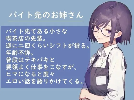 [すべすべスタジオ]エロい知識を吹き込んでくるバ先のお姉さん