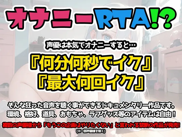 [いんぱろぼいす]【オナニーRTA実演】やはり声優の20分間リアルタイムアタックオナニーはまちがっていない。【双葉すずね】【FANZA限定版】