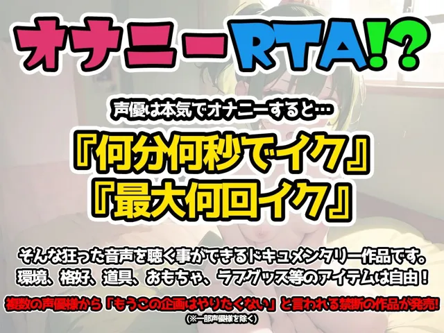 [いんぱろぼいす]【オナニーRTA実演】やはり声優の20分間リアルタイムアタックオナニーはまちがっていない。【鳴山なるみ】【FANZA限定版】