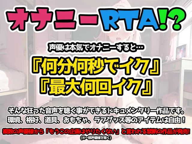 [いんぱろぼいす]【オナニーRTA実演】やはり声優の20分間リアルタイムアタックオナニーはまちがっていない。【ありがた〜い私】【FANZA限定版】