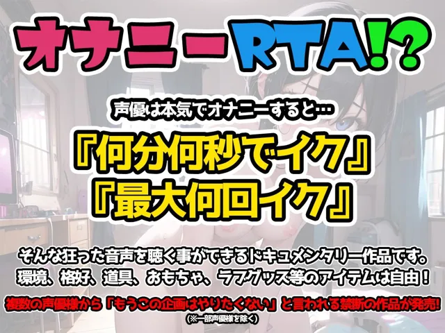 [いんぱろぼいす]【オナニーRTA実演】やはり声優の20分間リアルタイムアタックオナニーはまちがっていない。【猫原いおり】【FANZA限定版】