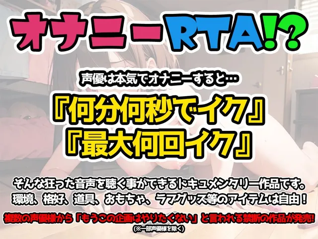 [いんぱろぼいす]【オナニーRTA実演】やはり声優の20分間リアルタイムアタックオナニーはまちがっていない。【高井こころ】【FANZA限定版】