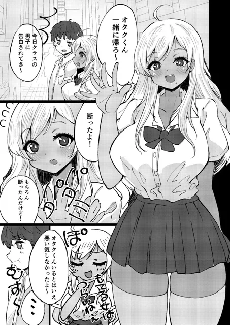 [肉を喰らえ！]シンプルにオタクに優しい黒ギャルさん！