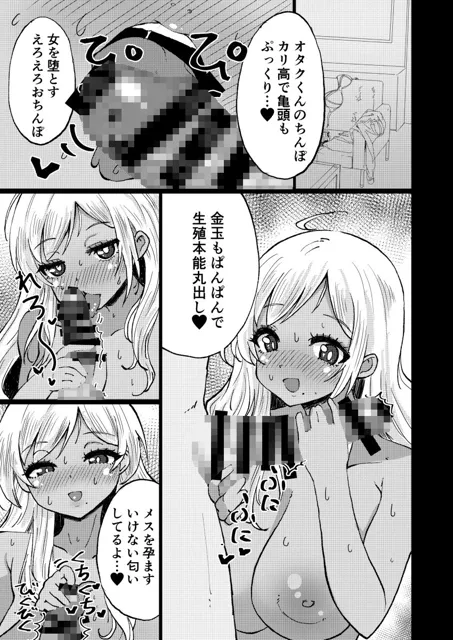 [肉を喰らえ！]シンプルにオタクに優しい黒ギャルさん！