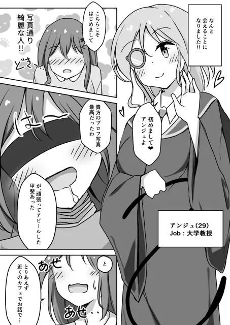 [ひづめラボ]百合SMマッチングアプリで会った方におしりペンペンされてきました