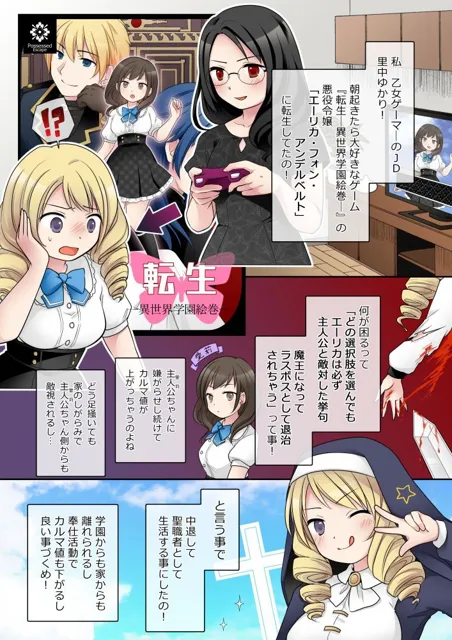 [憑依（はい）る抜け道]乙女ゲームの悪役令嬢に転生した私はバッドエンドになりたくないのでシスターに転職したのに、男に憑依されてしまいましたわ！