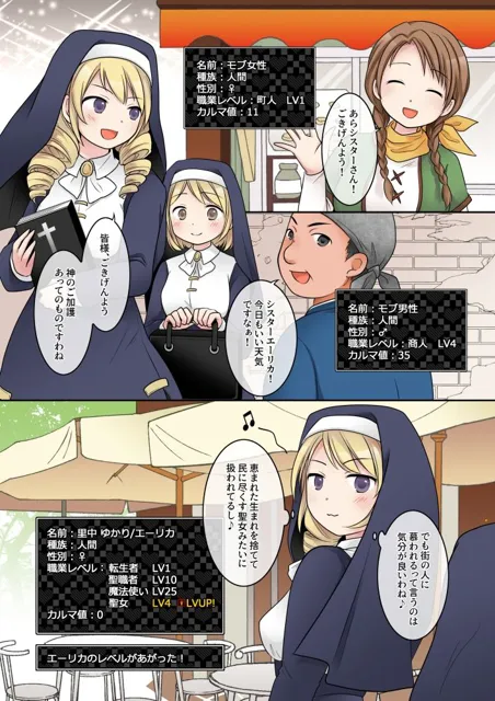 [憑依（はい）る抜け道]乙女ゲームの悪役令嬢に転生した私はバッドエンドになりたくないのでシスターに転職したのに、男に憑依されてしまいましたわ！