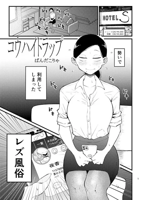 [青華団]売春百合アンソロジー