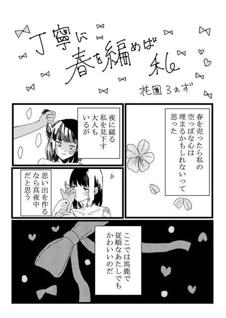 [青華団]売春百合アンソロジー