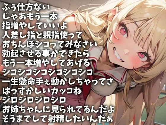 [アイボイス]焦されて焦されて焦らされ続けてセンズリ射精しろ！（CV 風花 凛様）