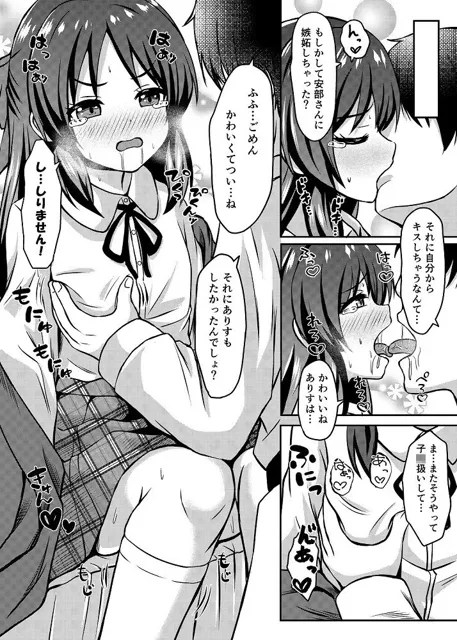 [冷珈琲]ありすのことお母さんにしますか？