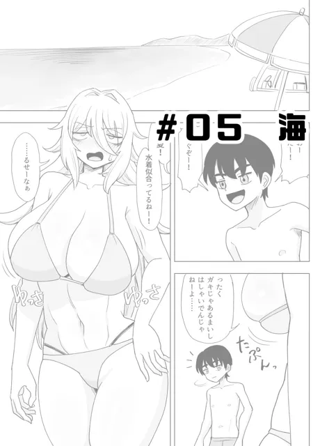 [豪放磊落]「風夏、その後。 1」