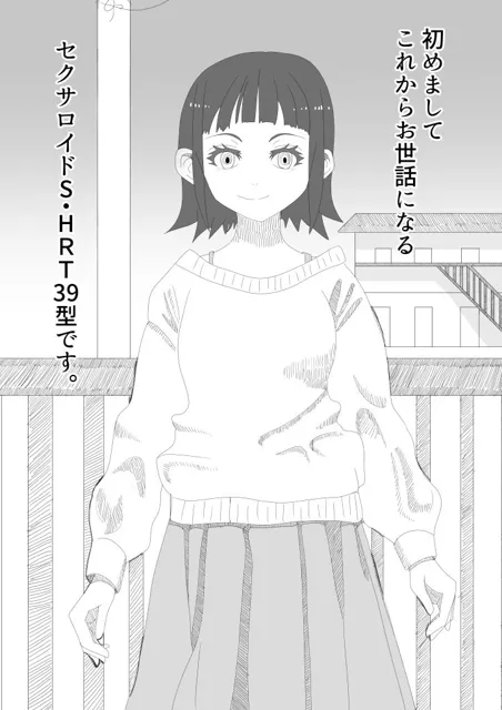 [おかか]壊れたアンドロイド