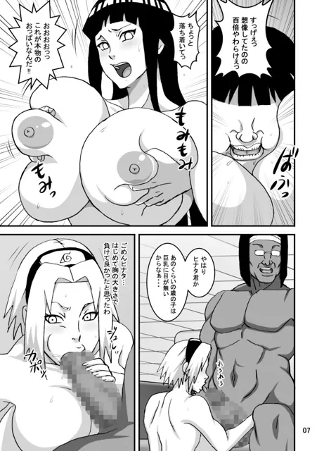 [NARUHO堂]サクヒナ淫風伝