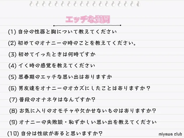 [ミヤワクラブ]エッチな10個の質問に答えながらオナニー実演♪【月桂樹】