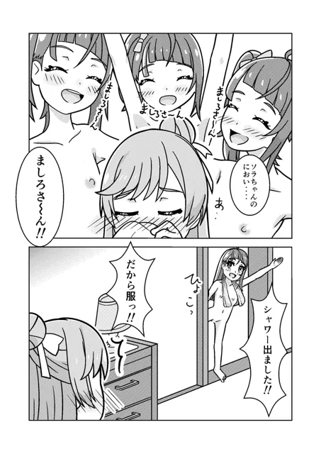 [HOAKARI]トーンコネクトしちゃいます