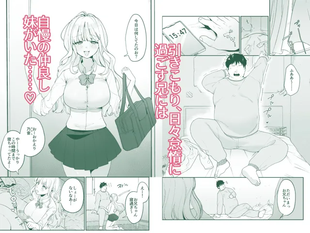 [後ろの志群]妹母乳でスクスク性活