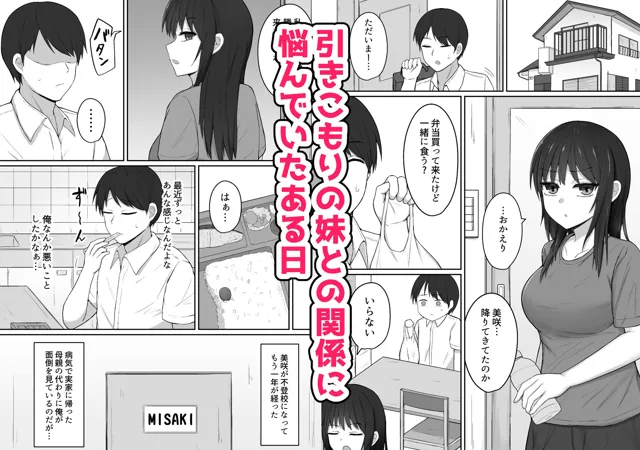 [伏見ミミ]引きこもりの妹は俺専用生オナホ