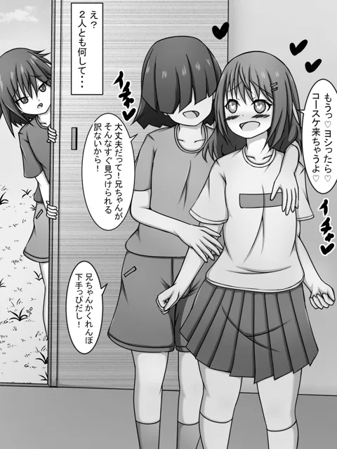 [編澤研究所]兄ちゃん！覗いてていいよっ！