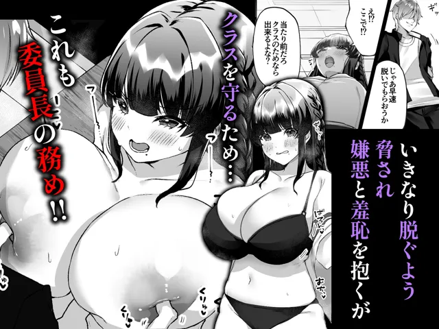 [どうしょく]爆乳委員長はクラスの秩序を守れるか？