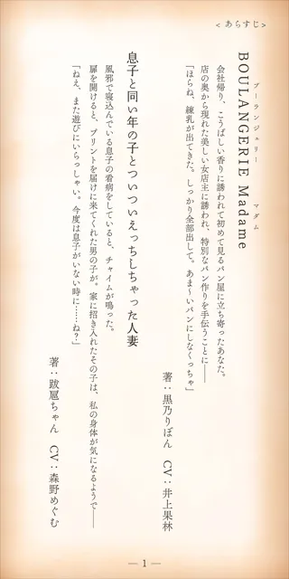 [俺得本舗 別館]【体感朗読】ママ聞かせ 〜お膝の上で濃厚な熟女系官能小説を読み聞かせてくれる4人のママ〜