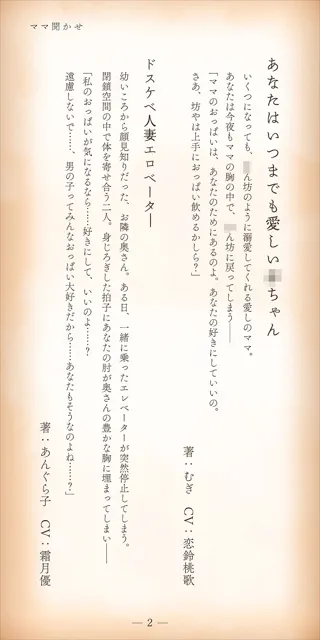 [俺得本舗 別館]【体感朗読】ママ聞かせ 〜お膝の上で濃厚な熟女系官能小説を読み聞かせてくれる4人のママ〜