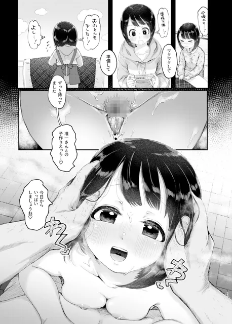 [みずたまり]年下奥さんと子作りする本