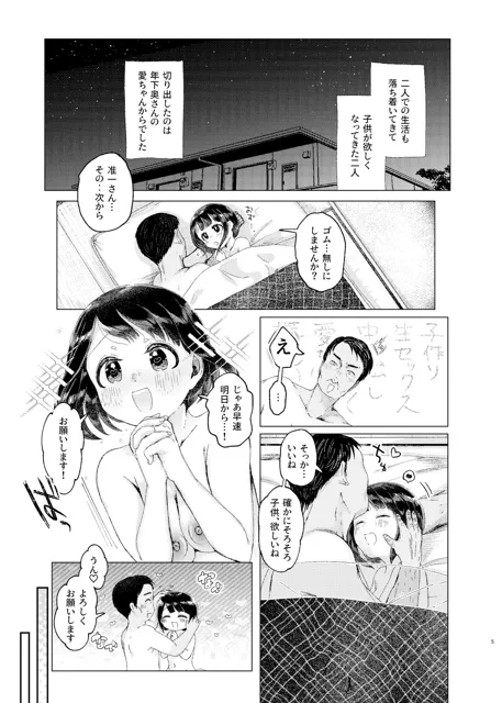 [みずたまり]年下奥さんと子作りする本