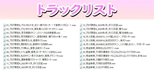 [濃厚まよみるく]「クリ吸引企画」「オナニートーク」他…限定音声満載！えっちな少女の活動記録【バイノーラル/実演音声】