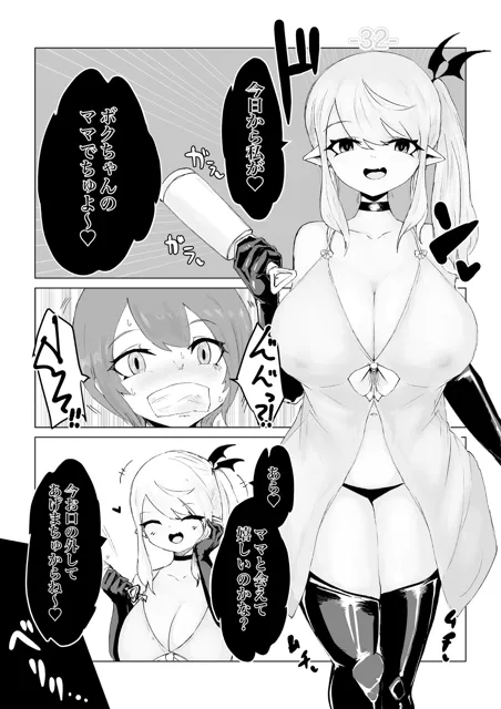 [ぱ〜みっしょん]ママサキュバスに捕まって無理矢理バブちゃんにされるお話